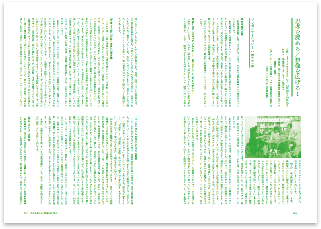 思考と技術と対話の学校 基礎プログラム 思考を深める 想像を広げる 講義録 15 Tokyo Art Research Lab