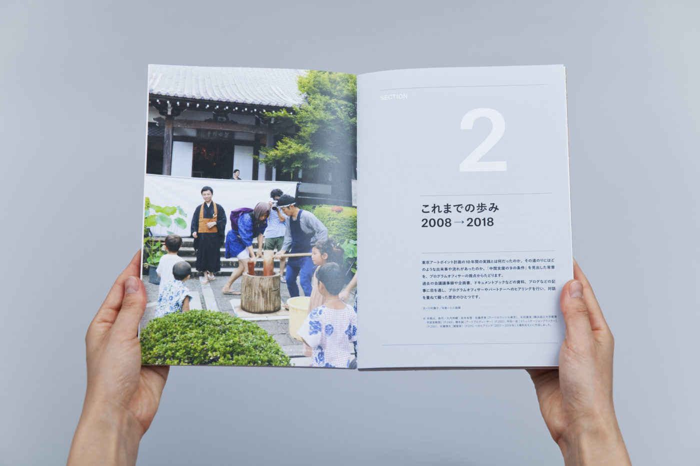 書籍『これからの文化を「10年単位」で語るためにー東京アートポイント計画 2009-2018ー』の一ページが開かれているイメージ写真