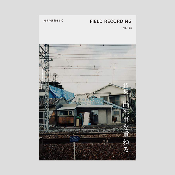 field-recording-vol-04.jpg