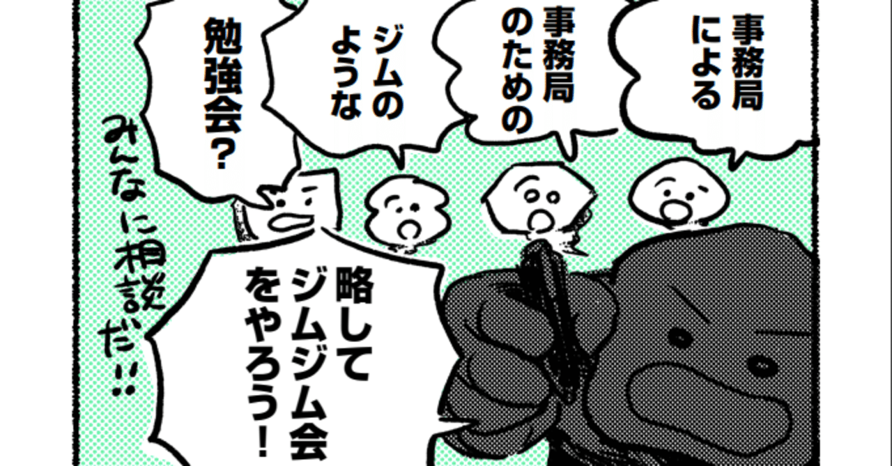 解決のヒントはおとなりさんがもっている。ジムジム会をひらいてみよう。の写真