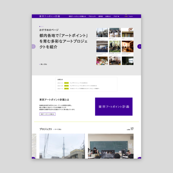 東京 トップ アート サイト