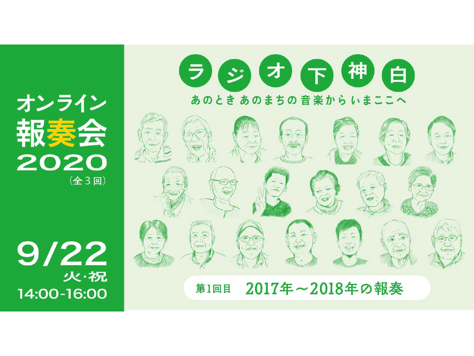 オンライン報奏会「2017年〜2018年の報奏」の写真