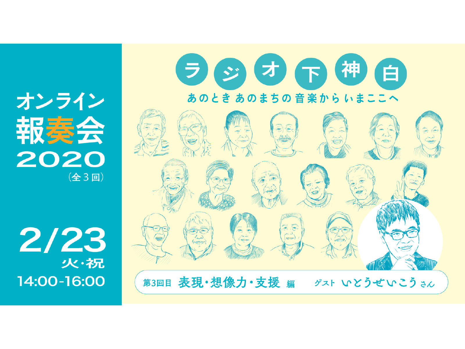 オンライン報奏会「表現・想像力・支援」(ゲスト:いとうせいこう)の写真