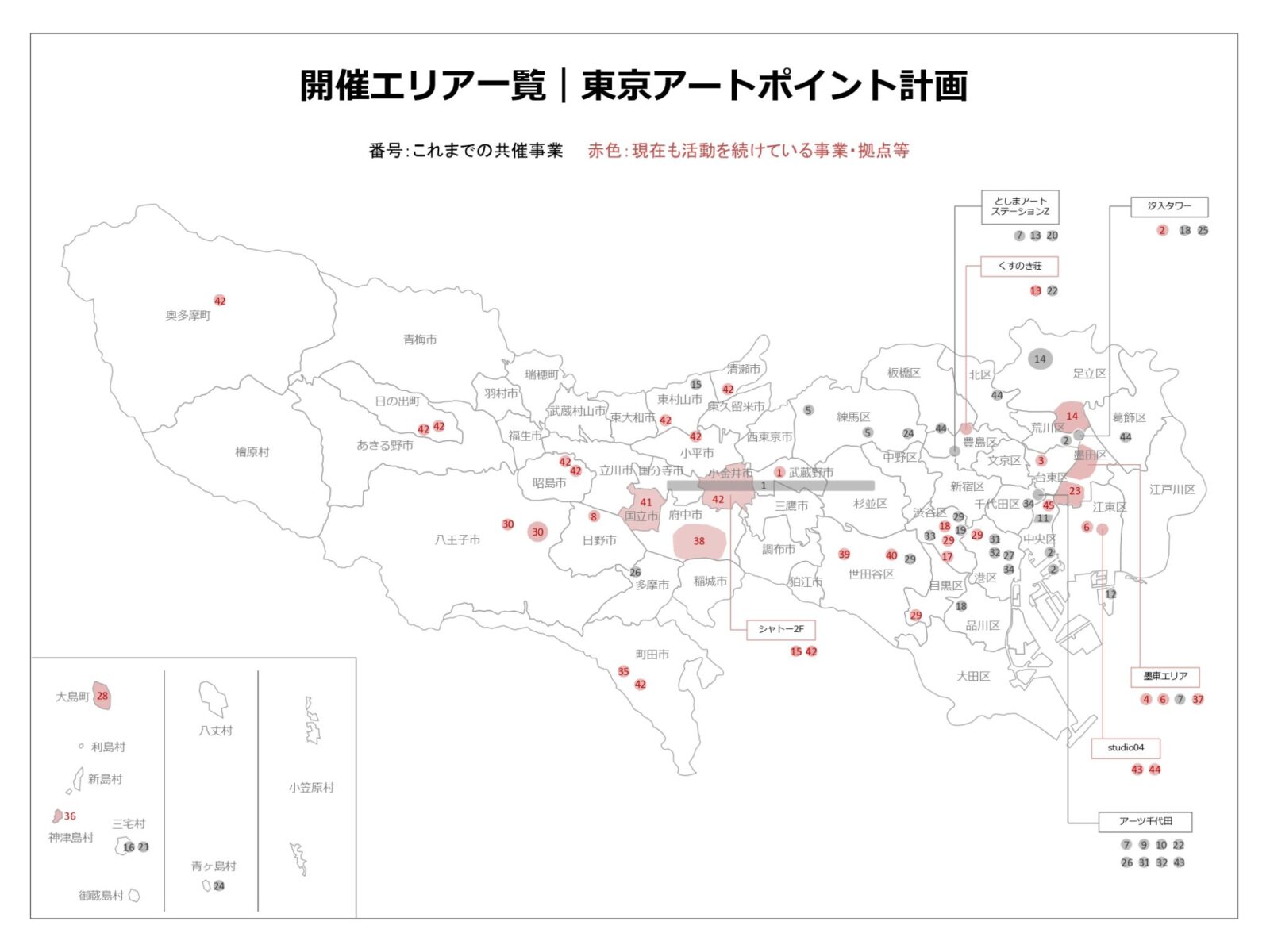 東京都の白地図に、東京アートポイント計画が実施してきたエリアがグレーでマークされている。そのうち、現在も活動を続けているエリアは赤色に塗られている。