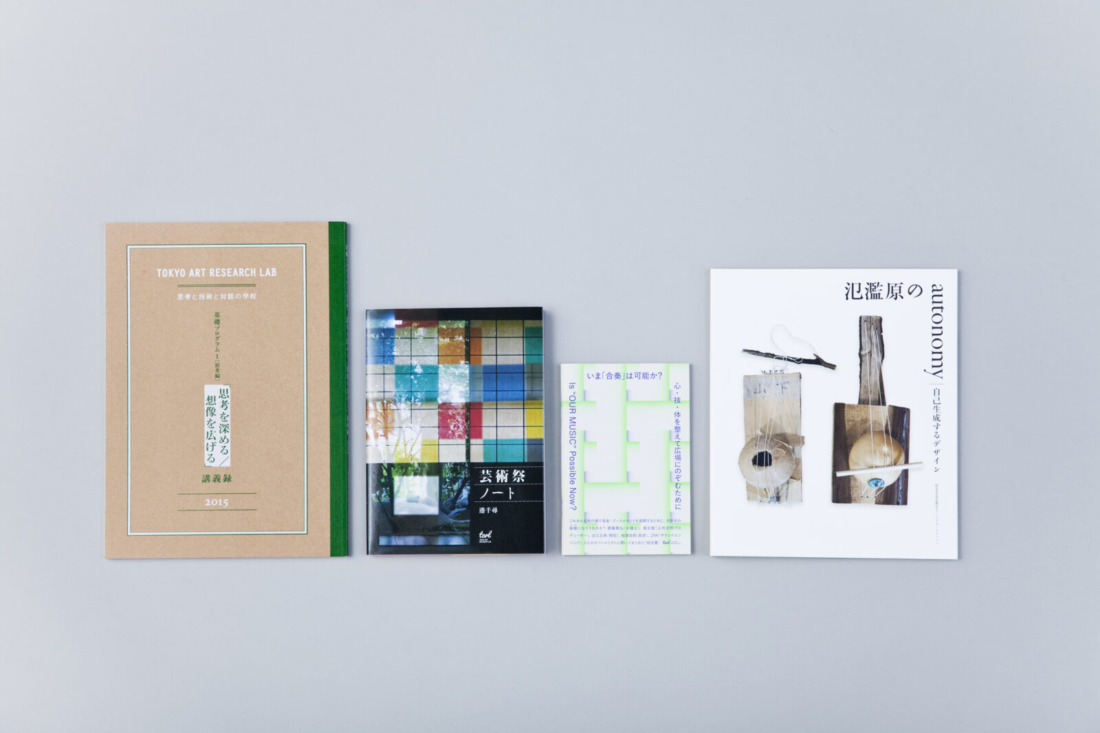 ［資料紹介］新たな視点を獲得したいの写真