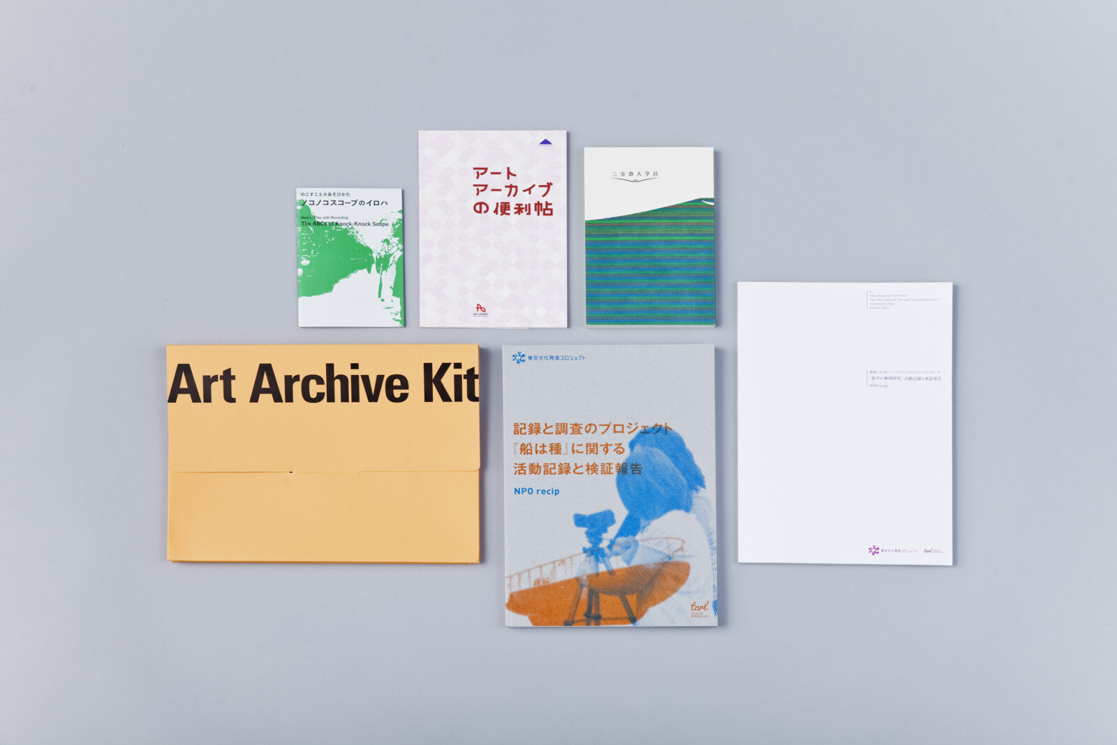 ［資料紹介］アーカイブについて知りたいの写真