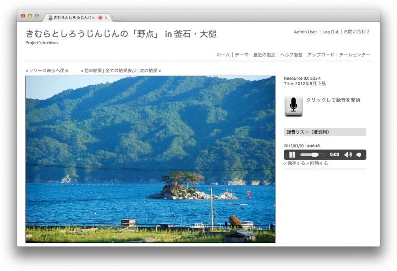 ウェブサイトのキャプチャ画像。プロジェクトのタイトル、日時情報、録音を再生できるボタン、海に浮かぶ小島の画像などが表示されている