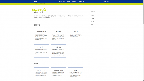TARLウェブサイトのキーワードについて説明するページのキャプチャ画像