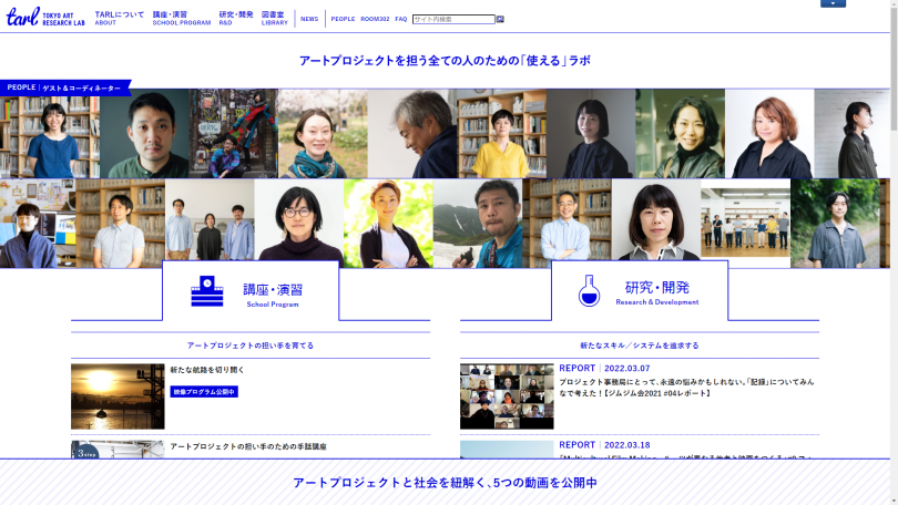 旧サイトのトップページのキャプチャ画像。これまでTARLにかかわった人々の顔写真が横2列で並んでいる