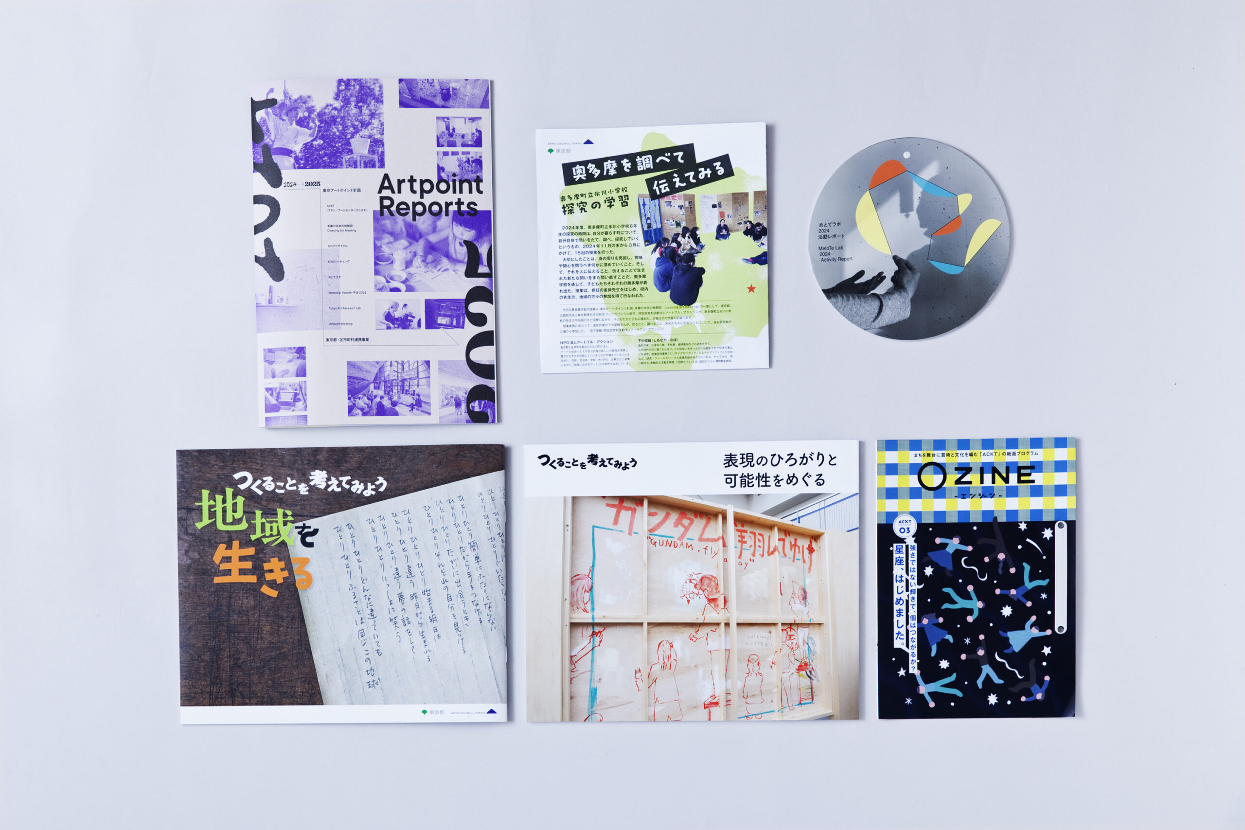 活動をみわたす羅針盤（2024年度の発行物のご案内）｜Tokyo Art