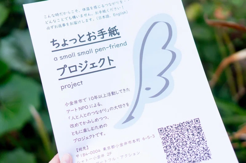 “集えない”時代のアート・アクションの写真