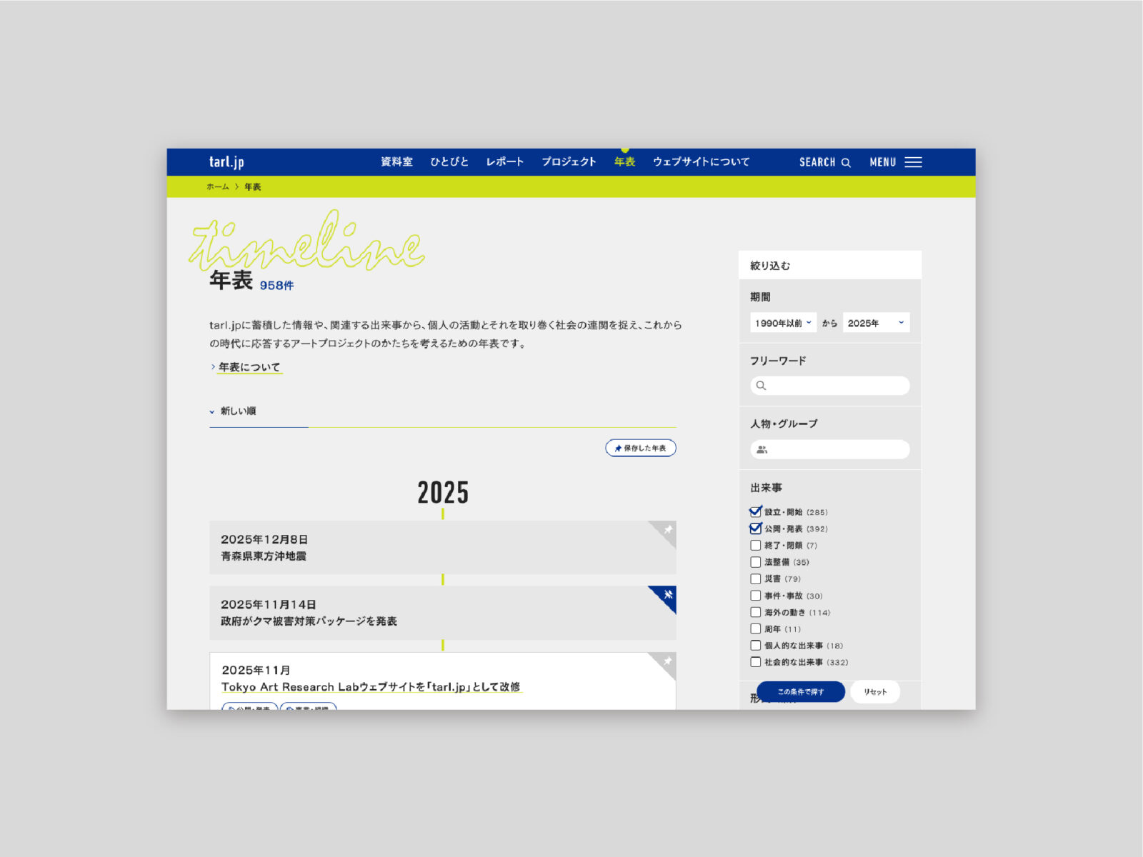 年表の使い方の写真